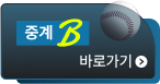 중계B 바로가기